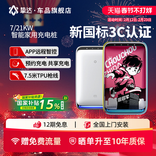 新国标3C充电桩7/21kw适配特斯拉极氪001问界小米SU7理想比亚迪