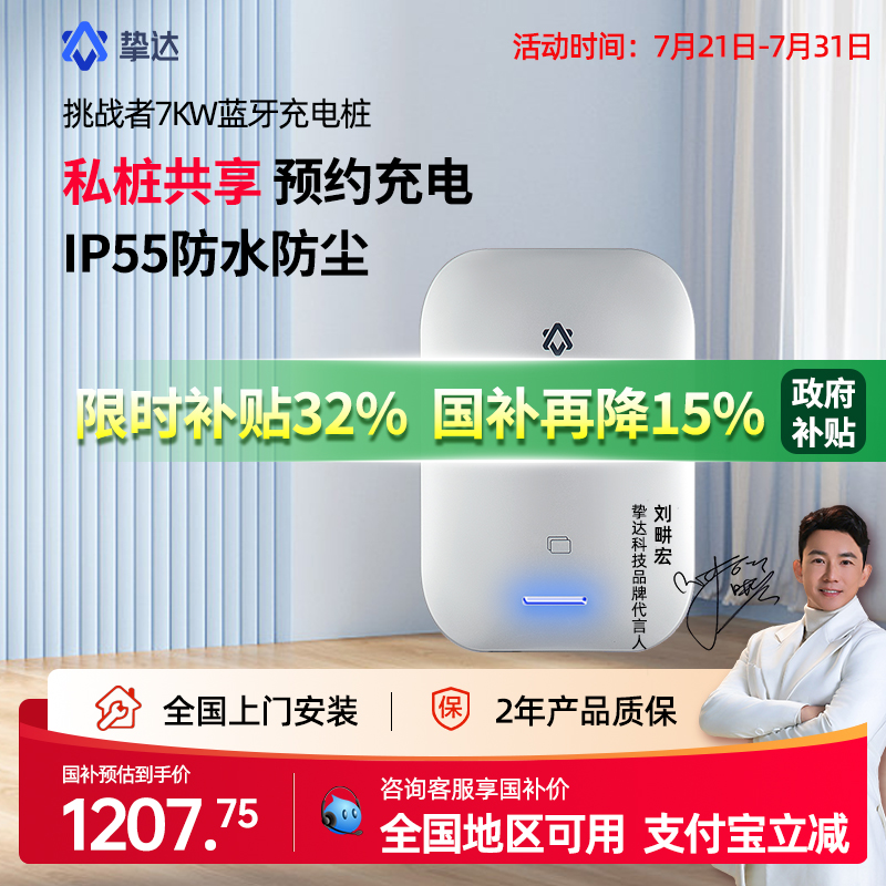 挚达充电桩7kw挑战者家用包安装新能源适配特斯拉比亚迪理想小米