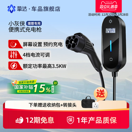 挚达随车充充电桩特斯拉