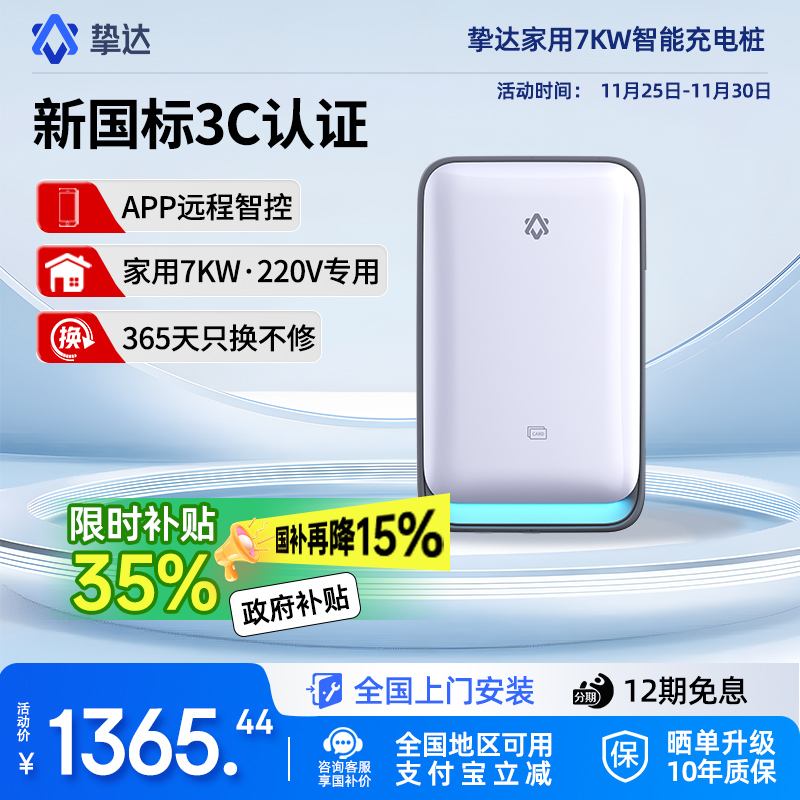 挚达7KW开拓者适配特斯拉充电桩