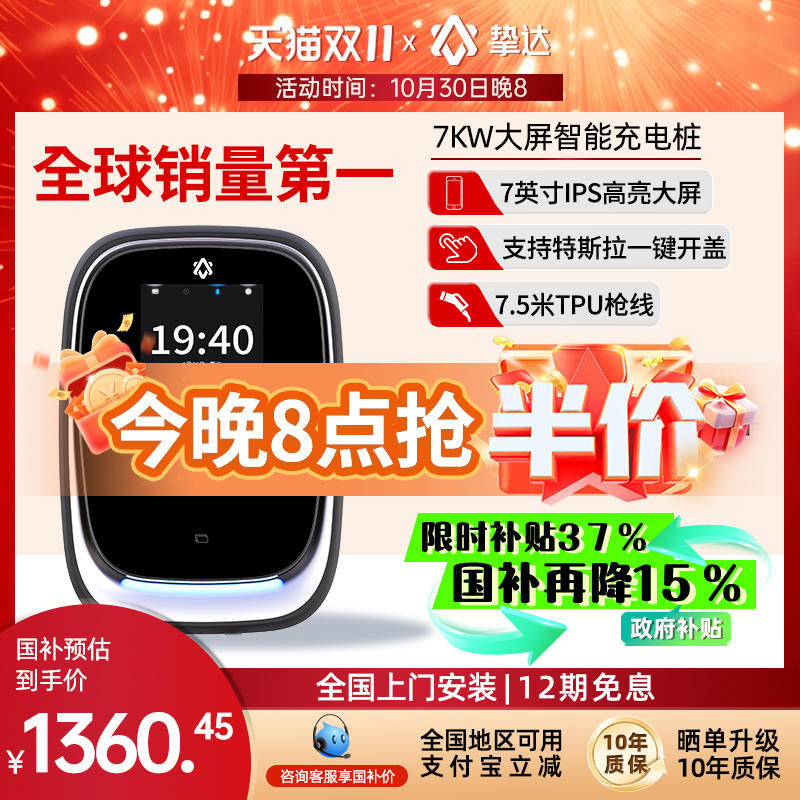 挚达7kw智能充电桩家用安装电动汽车适配极氪问界小米特斯拉理想