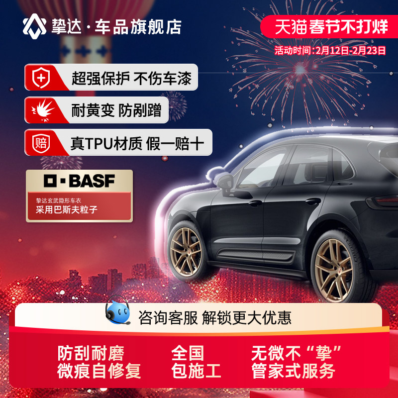 挚达TPU隐形车衣全车身漆面保护透明膜防刮蹭透明贴膜施工