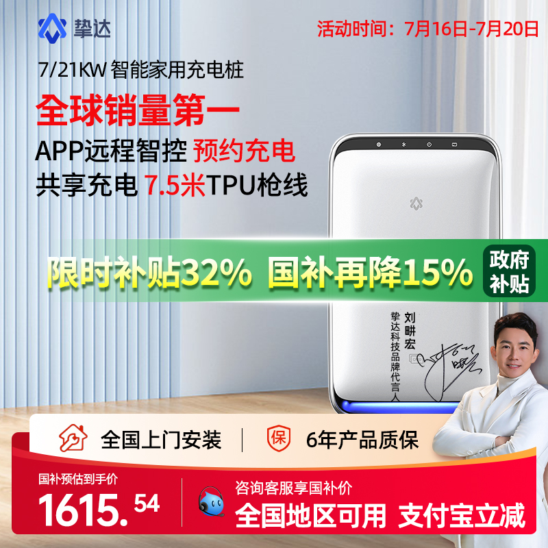 小米SU77/21KW家用充电桩挚达
