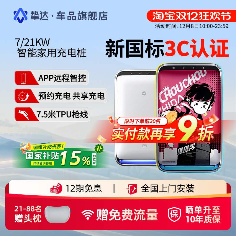 新国标3C认证7/21KW家用充电桩