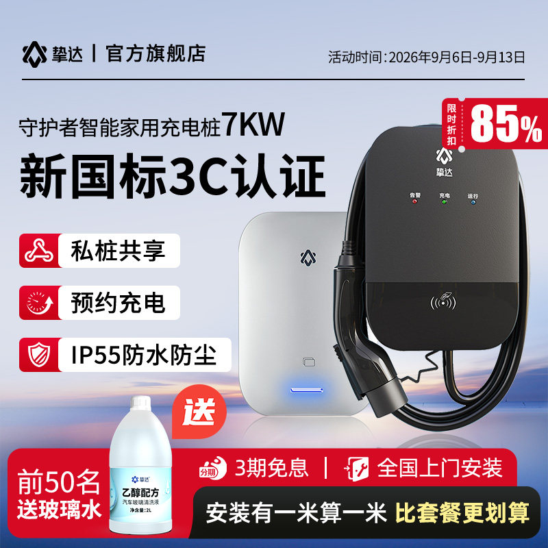 挚达7KW智能充电桩新能源家用图片