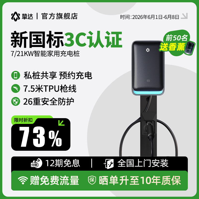 挚达3C充电桩21kw7kw家用安装新能源汽车适配极氪小米理想特斯拉