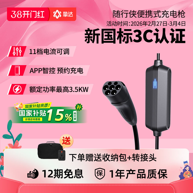挚达新国标3C充电枪新能源汽车充电器便携式随车充适配理想小米