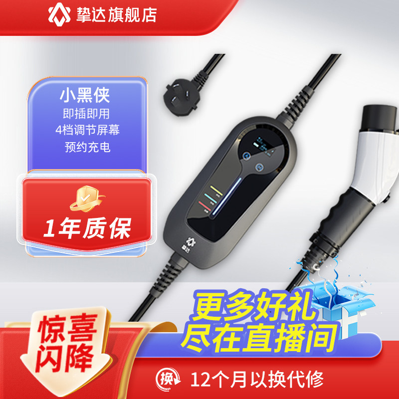 【直播专享】挚达小黑侠随车充便携式充电枪适配特斯拉比亚迪理想