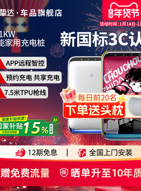 新国标3C充电桩7/21kw适配特斯拉极氪001问界小米SU7理想比亚迪