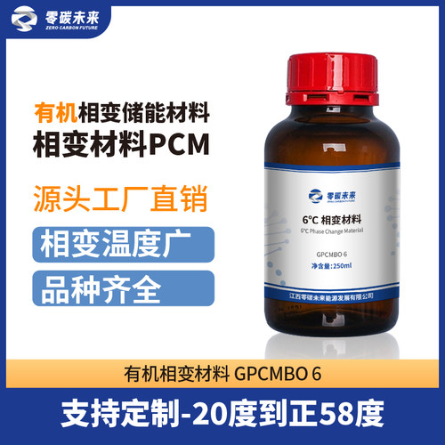 零碳未来复合高分子相变储能高焓值18度GPCMCOM-18-BOB有机材料