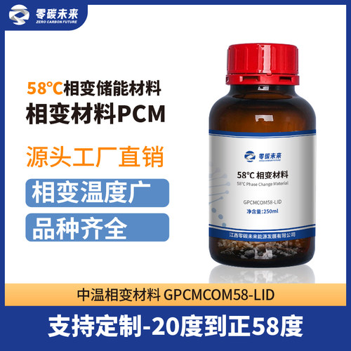零碳未来复合高分子相变储能材料高焓值58度材料GPCMCOM-58-LID