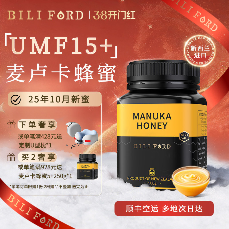比立福特新西兰蜂蜜UMF15+麦卢卡纯正天然MGO520+女神节元宵礼物