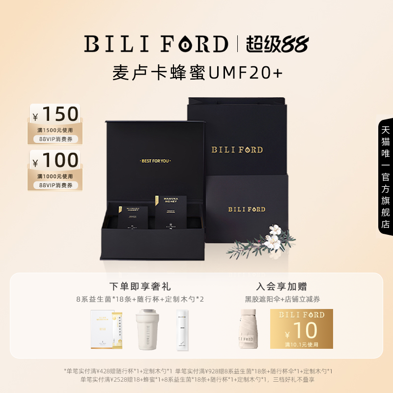 BILIFORD麦卢卡蜂蜜礼盒装UMF15+20纯天然新西兰进口送长辈中秋节