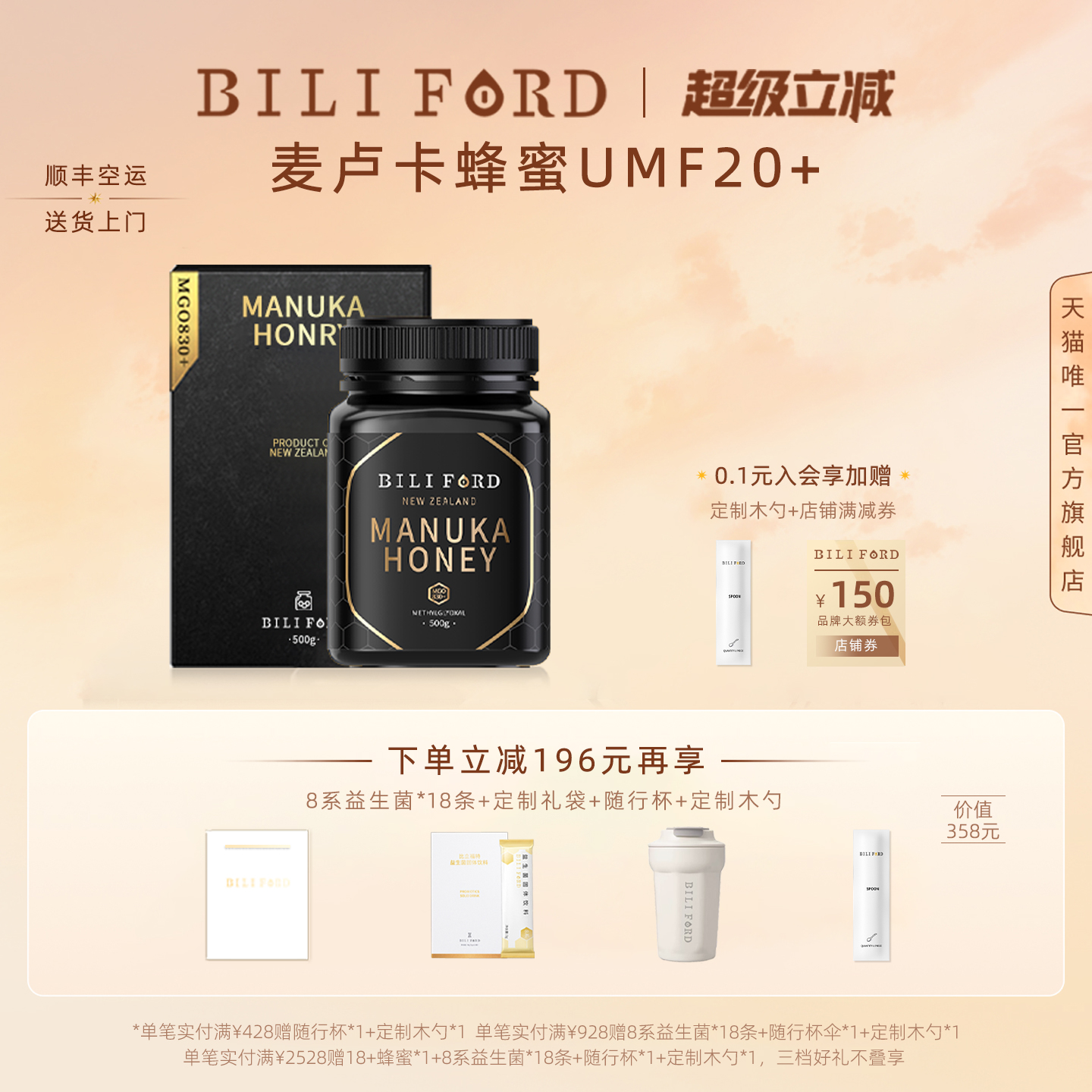 BILIFORD 比立福特麦卢卡蜂蜜UMF20+新西兰原装进口MGO830+ 500g