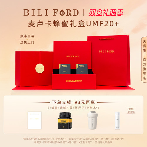 比立福特麦卢卡蜂蜜礼盒装典雅红