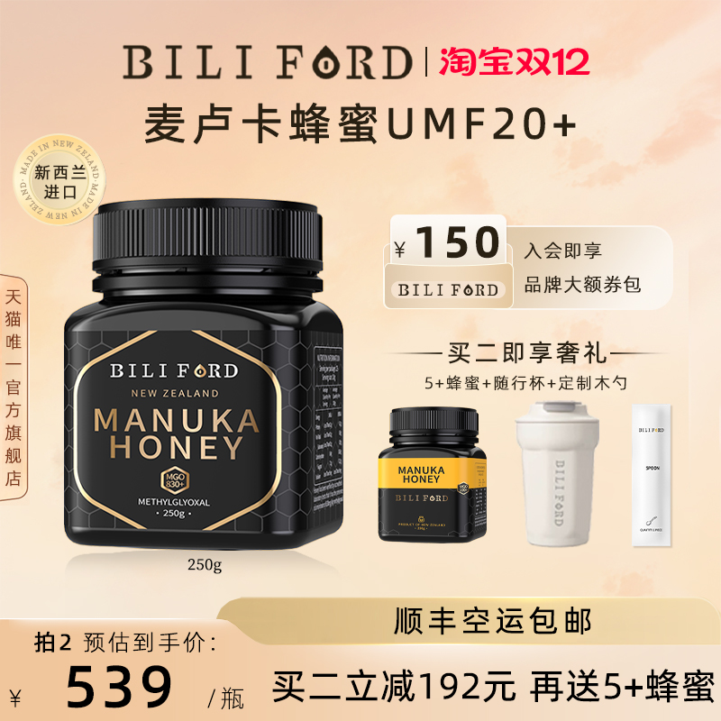 比立福特麦卢卡蜂蜜UMF20+