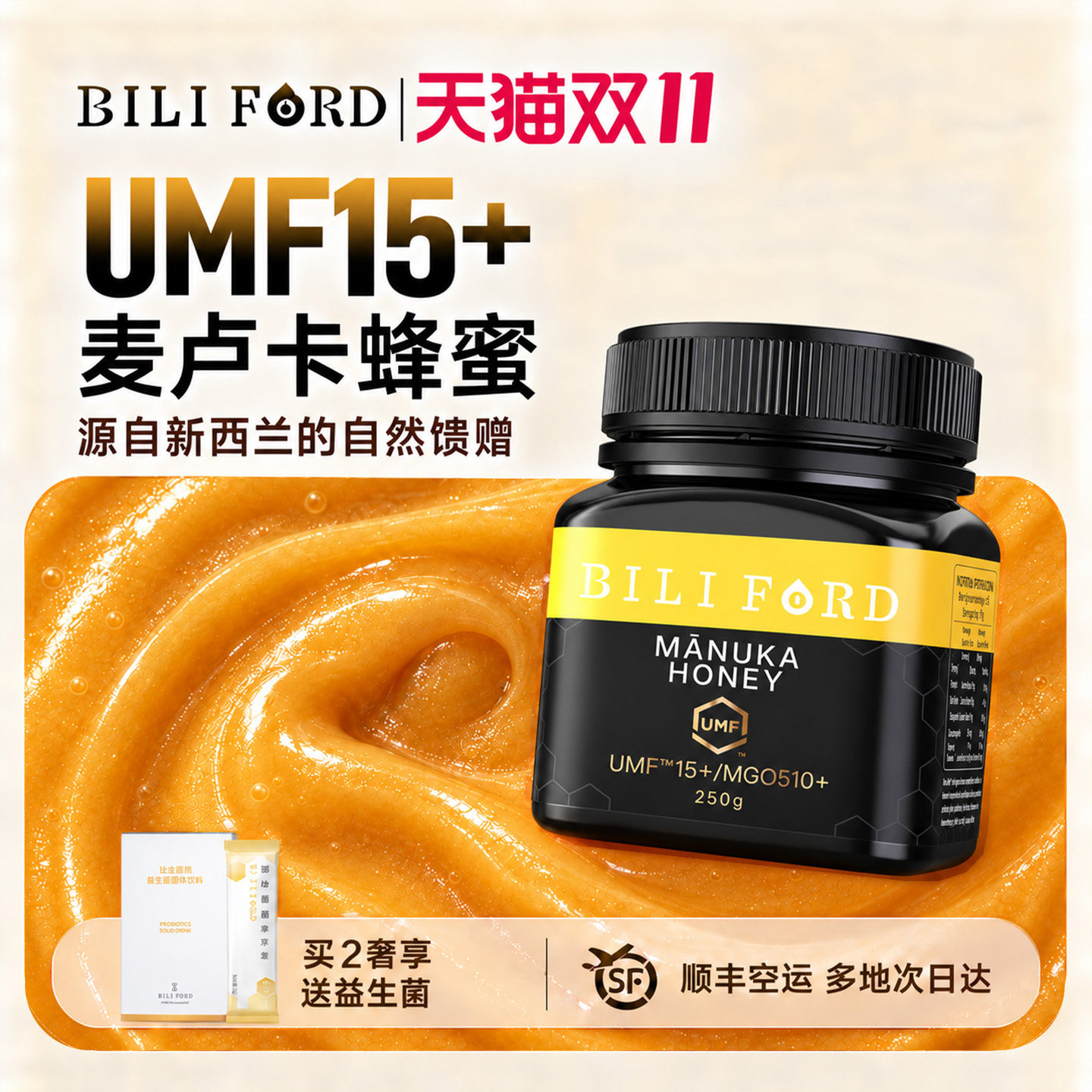 比立福特麦卢卡蜂蜜UMF15+新西兰进口天然礼品送长辈滋补送人礼物