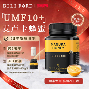 比立福特麦卢卡蜂蜜UMF10+新西兰原装进口MGO260+过新年货送礼盒
