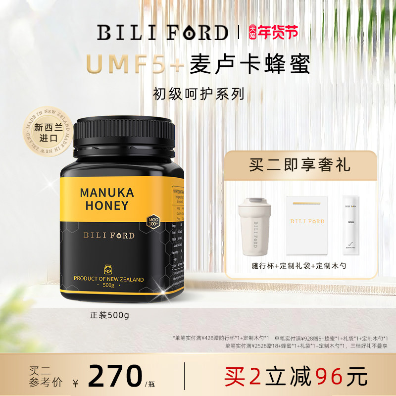 BILIFORD 比立福特麦卢卡蜂蜜UMF5+ 新西兰原装进口MGO100+ 500g