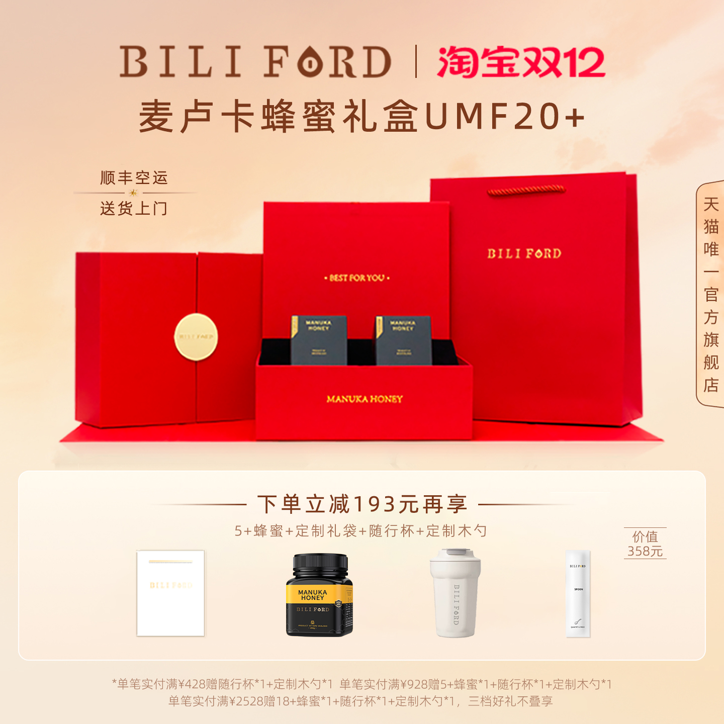 BILIFORD 麦卢卡蜂蜜礼盒装UMF20+15+10红色新西兰进口天然圣诞节