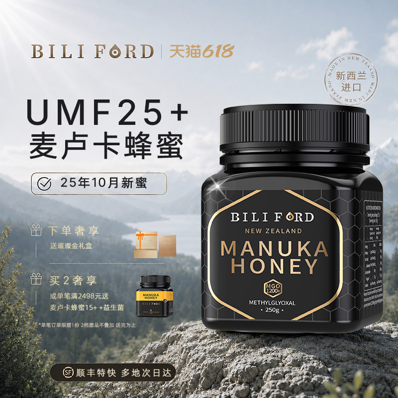 比立福特麦卢卡蜂蜜UMF25+新西兰原装进口MGO1200+送天然端午礼品
