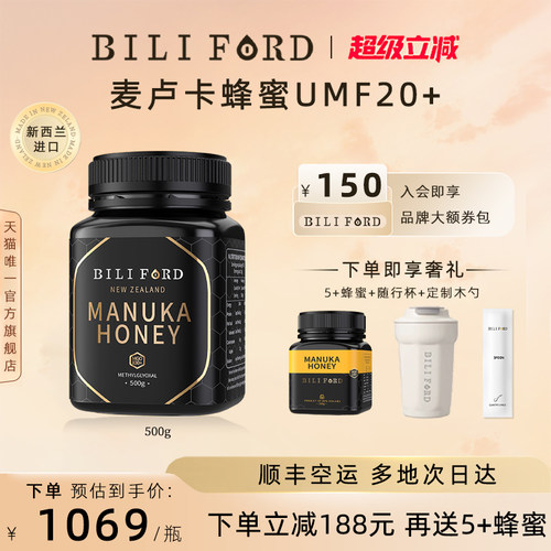比立福特麦卢卡蜂蜜20+500g