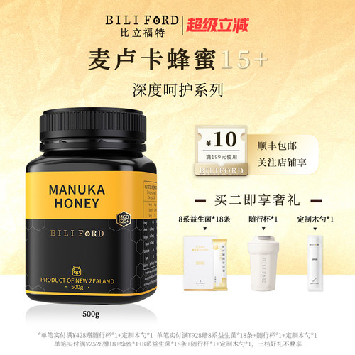 BILIFORD 比立福特纽西兰蜂蜜UMF15+麦卢卡纯正天然MGO520+ 500g