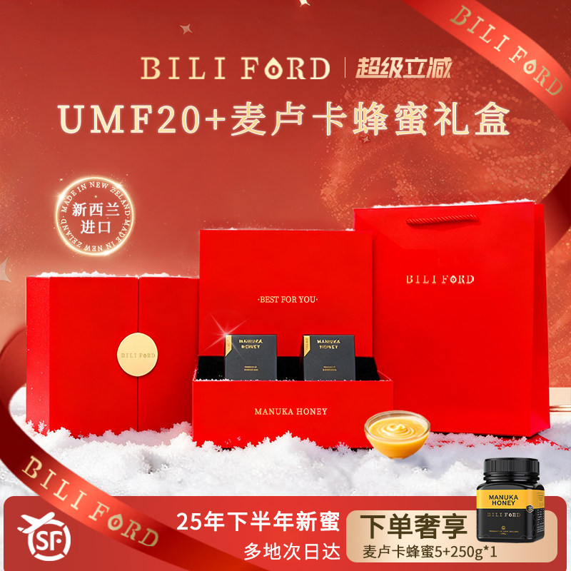 BILIFORD麦卢卡蜂蜜礼盒装新西兰进口送高端实用见家长辈天然礼品