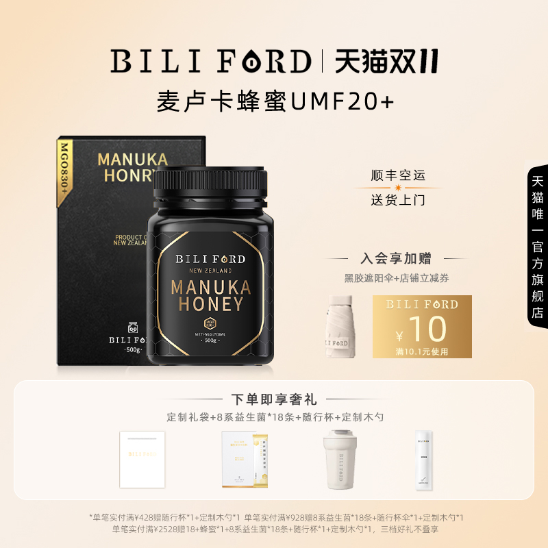 比立福特麦卢卡蜂蜜20+500g