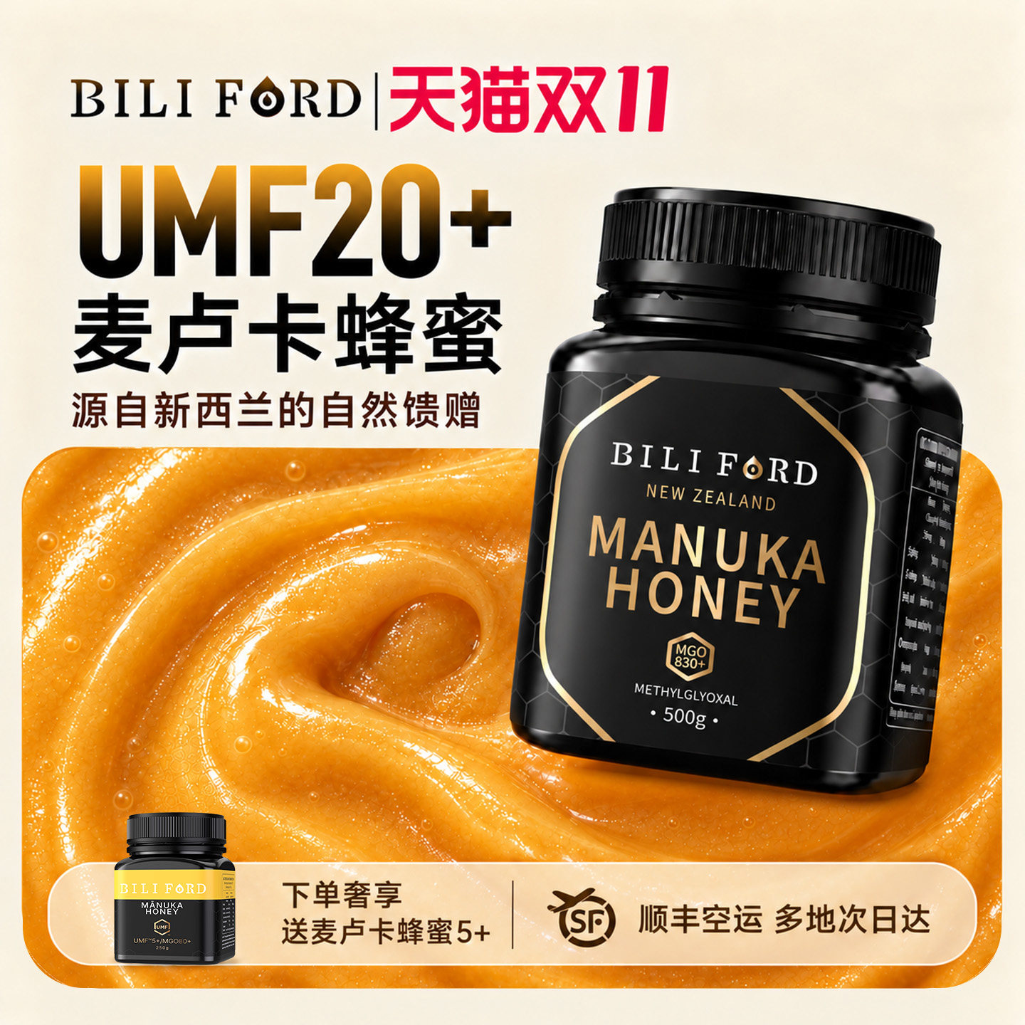 比立福特麦卢卡蜂蜜UMF20+新西兰进口天然礼品送长辈滋补送人礼物