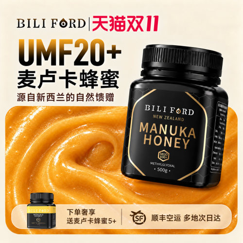 比立福特麦卢卡进口蜂蜜20+500g