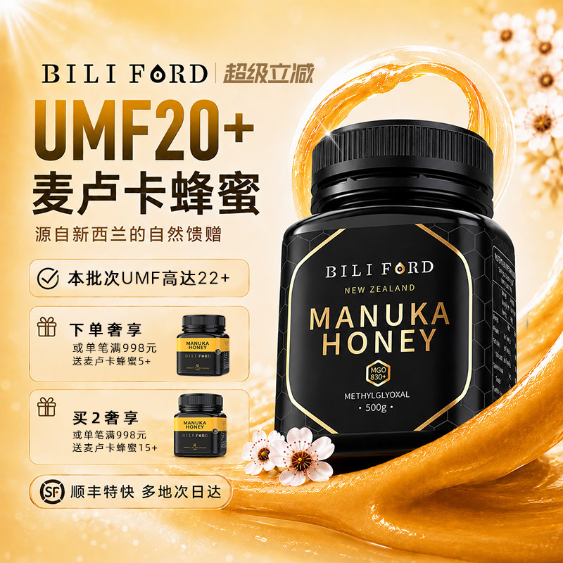 比立福特麦卢卡蜂蜜UMF20+新西兰原装进口MGO830+送人送长辈礼盒