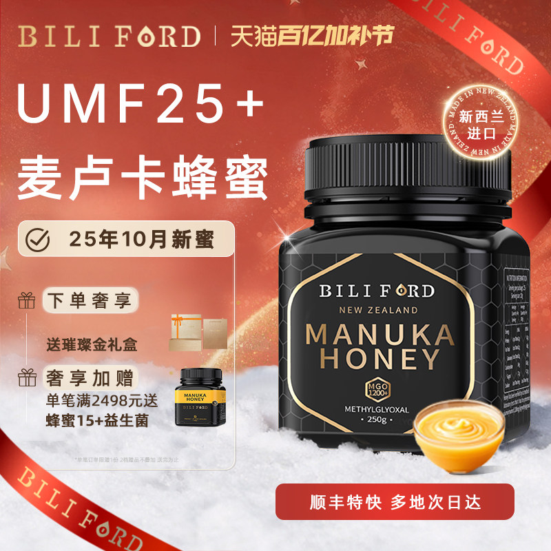 比立福特麦卢卡蜂蜜UMF25+新西兰原装进口MGO1200+送长辈天然礼品