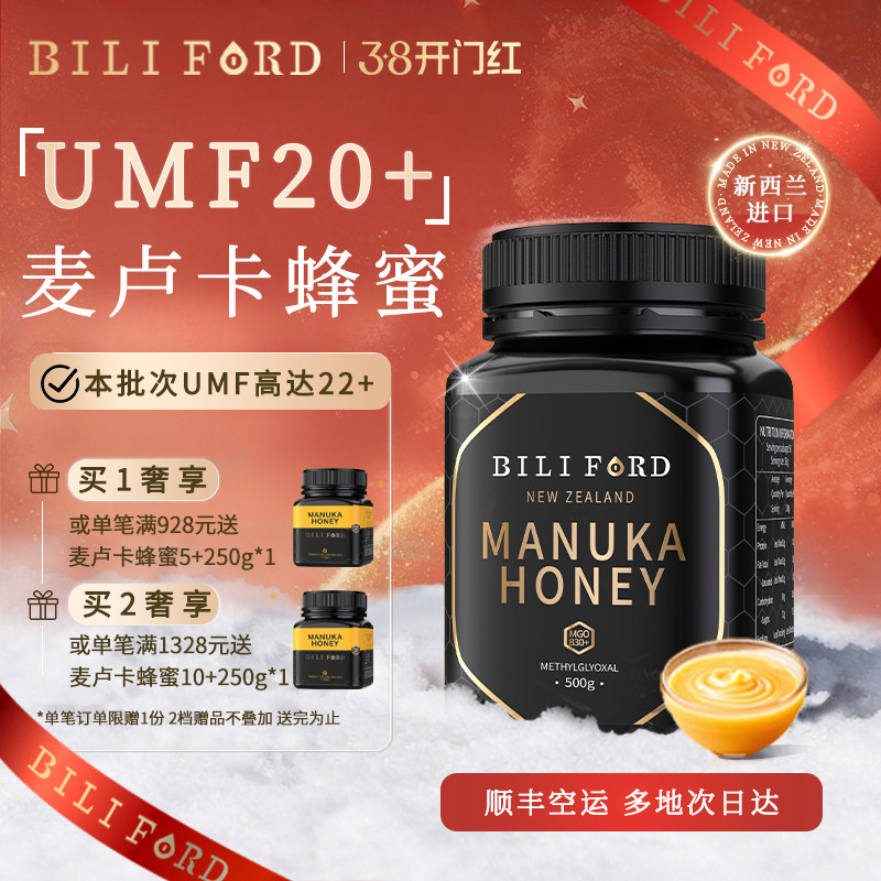 比立福特麦卢卡蜂蜜UMF20+新西兰原装进口MGO830+女神节元宵礼物