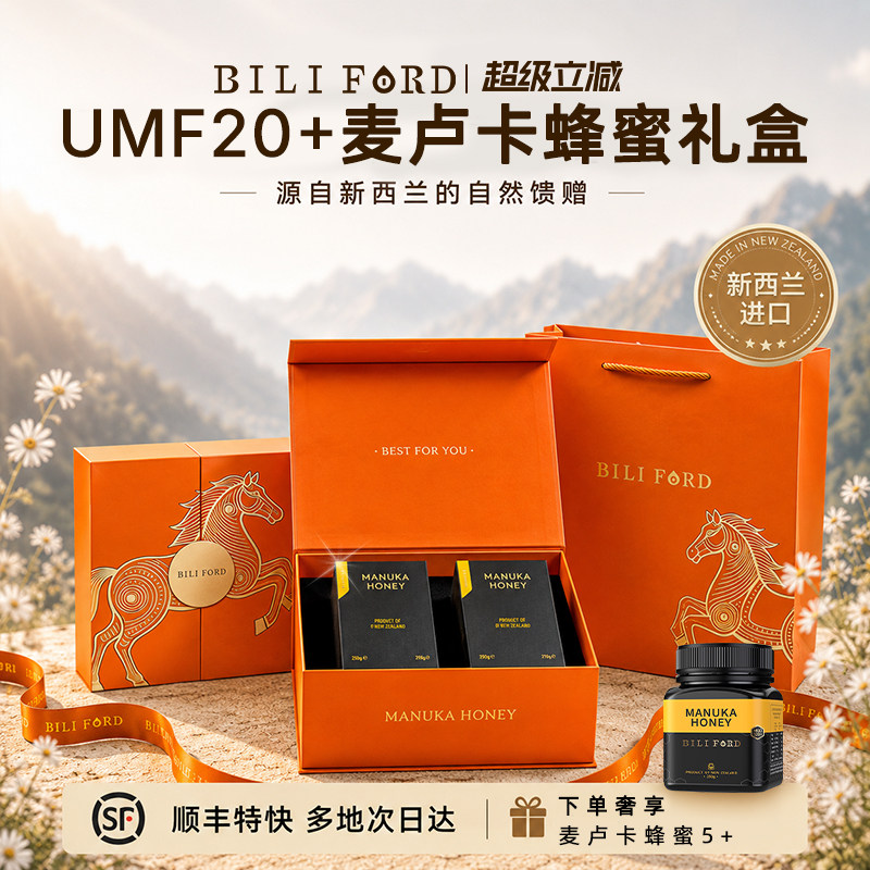 比立福特新西兰进口麦卢卡蜂蜜礼盒实用送家长辈天然礼品滋补礼盒