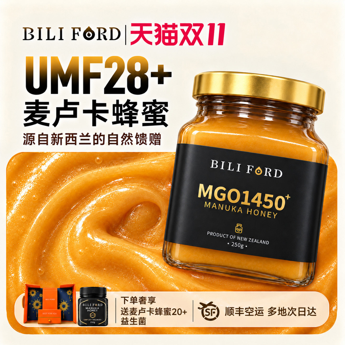 比立福特麦卢卡蜂蜜UMF28+新西兰进口天然礼品送长辈滋补送人礼物