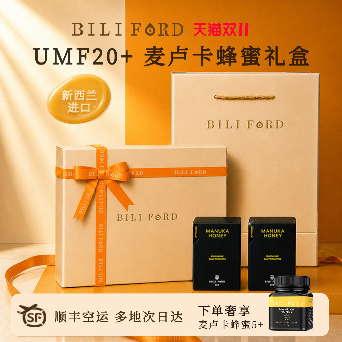 比立福特麦卢卡蜂蜜礼盒装新西兰进口天然礼品送长辈滋补送人礼物