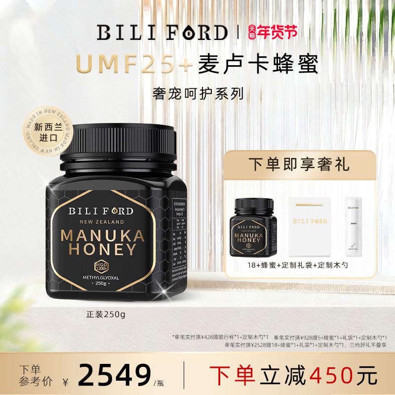 BILI FORD麦卢卡蜂蜜UMF25+  MGO1200+ 250g送礼新西兰进口礼盒装