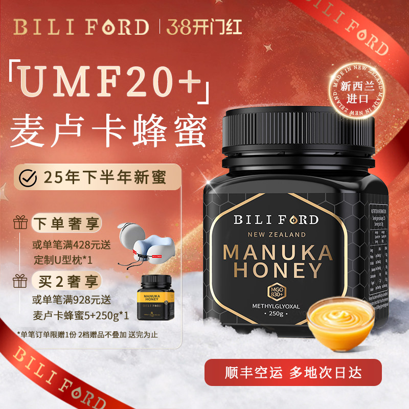 比立福特麦卢卡蜂蜜UMF20+新西兰原装进口MGO830+女神节元宵礼物 - BILIFORD比立福特旗舰店出品
