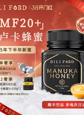 比立福特麦卢卡蜂蜜UMF20+新西兰原装进口MGO830+女神节元宵礼物