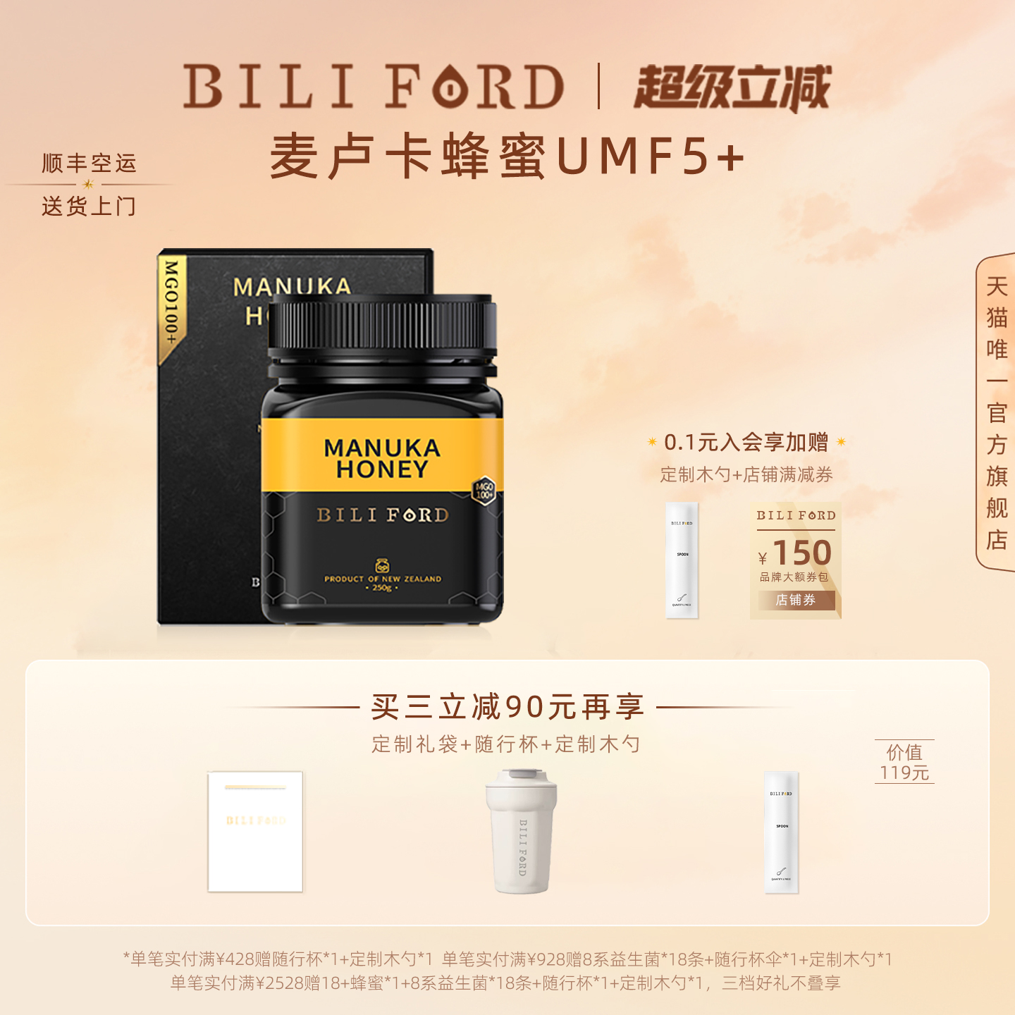 BILIFORD 比立福特麦卢卡蜂蜜UMF5+新西兰原装进口MGO100+ 250g
