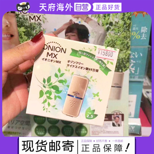 日本IONION MX便携式空气净化器负离子防雾霾甲醛病菌二手烟pm2.5
