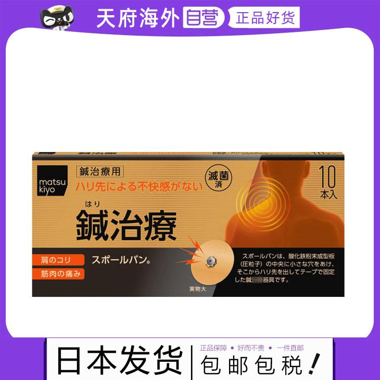 日本松本清痛痛贴磁石磁疗针灸穴位贴关节腰颈椎膝盖筋肌肉百痛贴