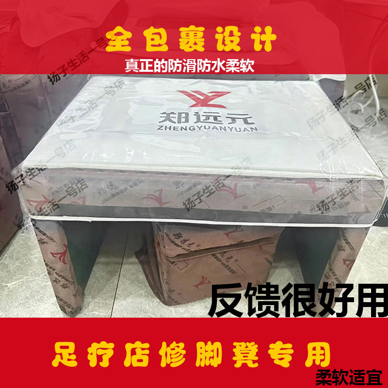 足疗椅子洗脚凳脚垫套