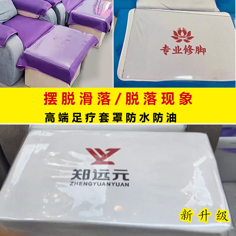 足疗防水透明胶套塑料沙发罩泡脚胶罩防滑包围修脚罩定制拜佛跪垫