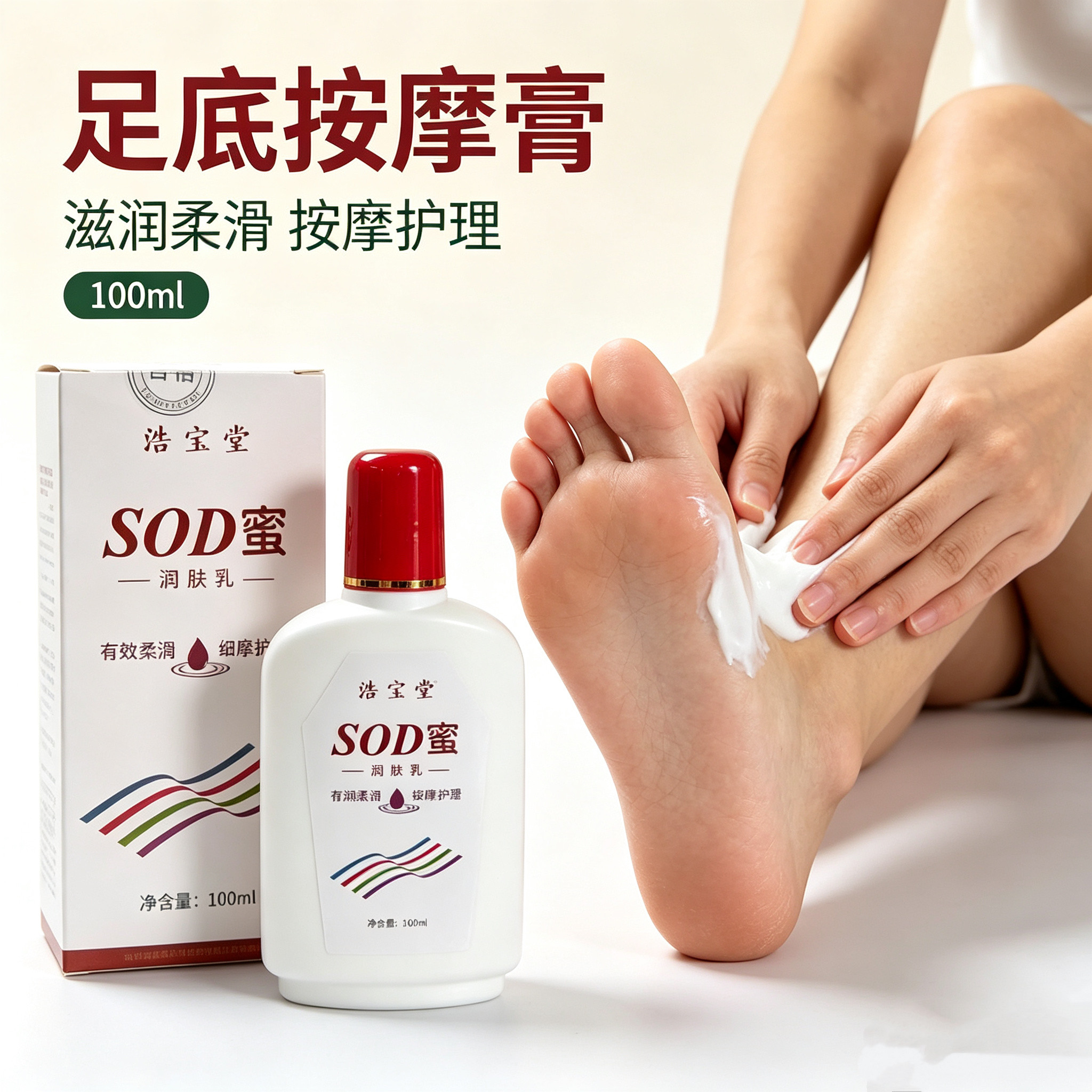 浩宝堂SOD大宝按摩膏按摩乳足浴足底足部专用免洗按摩乳100ml/瓶