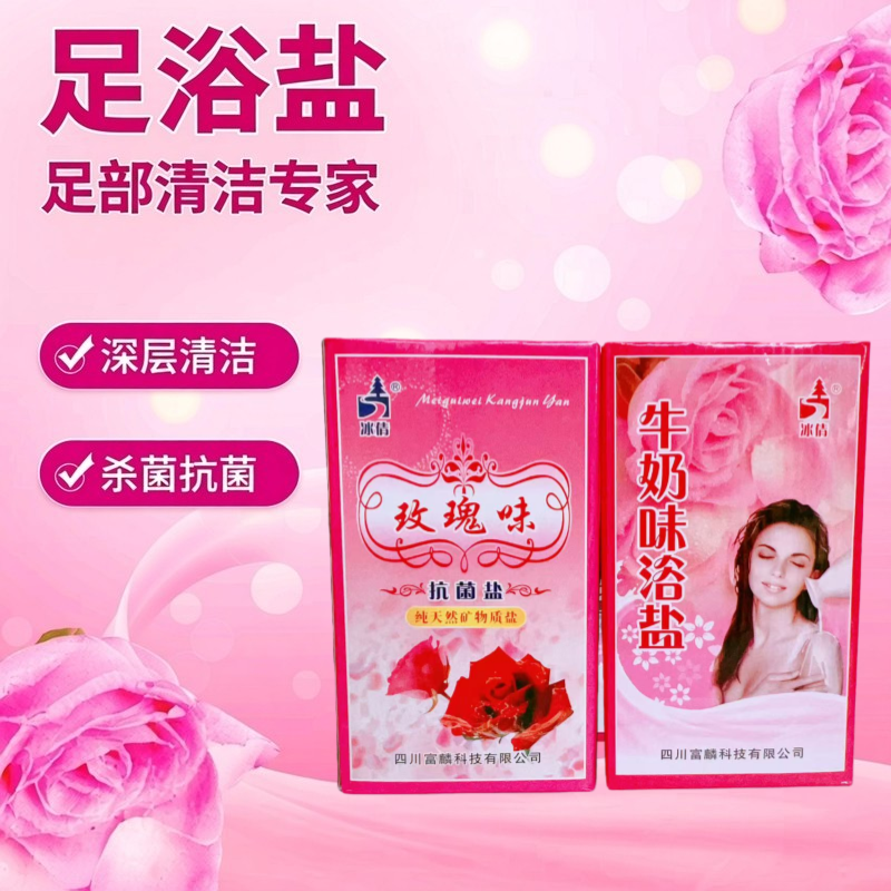 冰倩牛奶搓盐足浴盐搓脚盐杀菌抗菌男女足浴搓脚洗脚专用40袋包邮