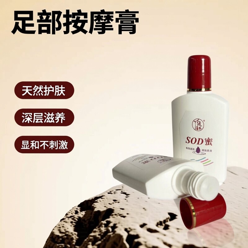 俊木蛇油膏SOD大宝按摩膏足浴足底足部专用免洗按摩乳100ml/瓶