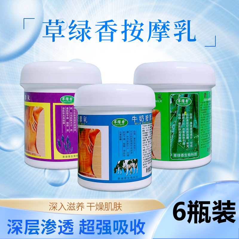 牛奶按摩膏足底青瓜身体按摩乳足部香薰按摩油刮痧油足浴用品