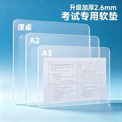 中考高考专用桌垫！可带进考场